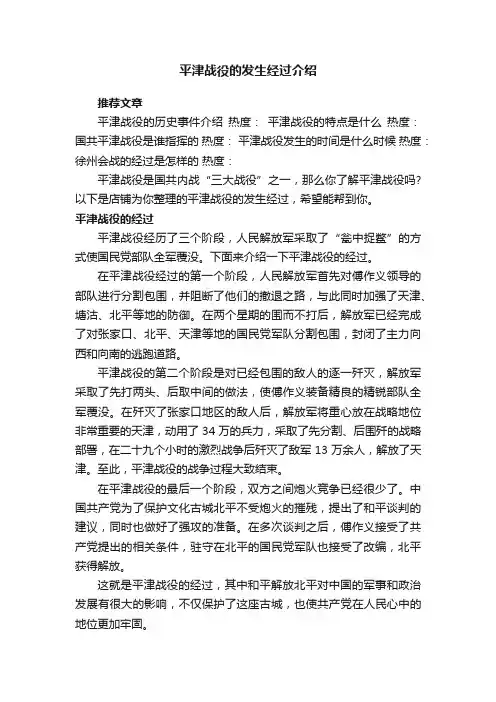 平津战役的发生经过介绍