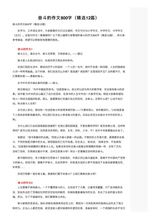 奋斗的作文800字（精选12篇）