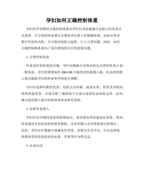 孕妇如何正确控制体重