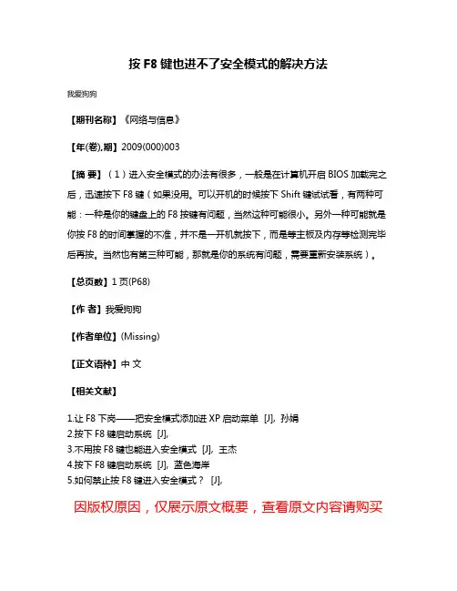 按F8键也进不了安全模式的解决方法