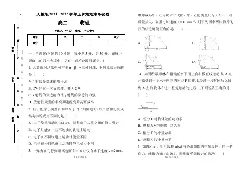 人教版2021-2022学年上学期高二物理期末检测卷及答案(含三套题)