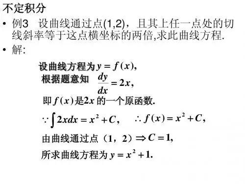 不定积分例题