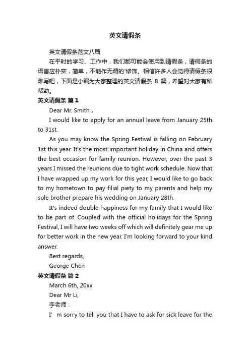 英文请假条范文八篇