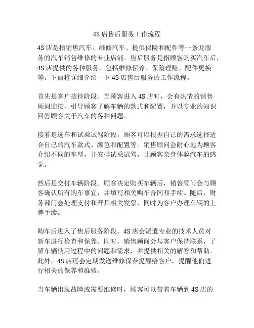 4S店售后服务工作流程