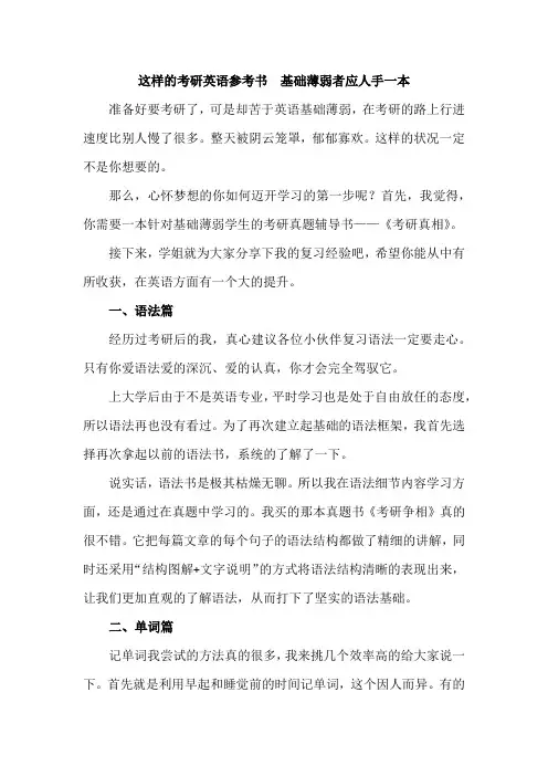 这样的考研英语参考书  基础薄弱者应人手一本