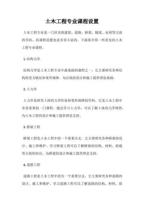 土木工程专业课程设置