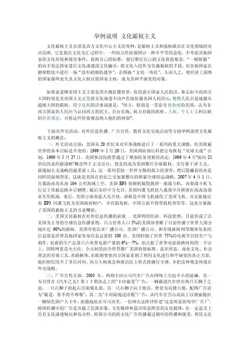 简述文化霸权主义