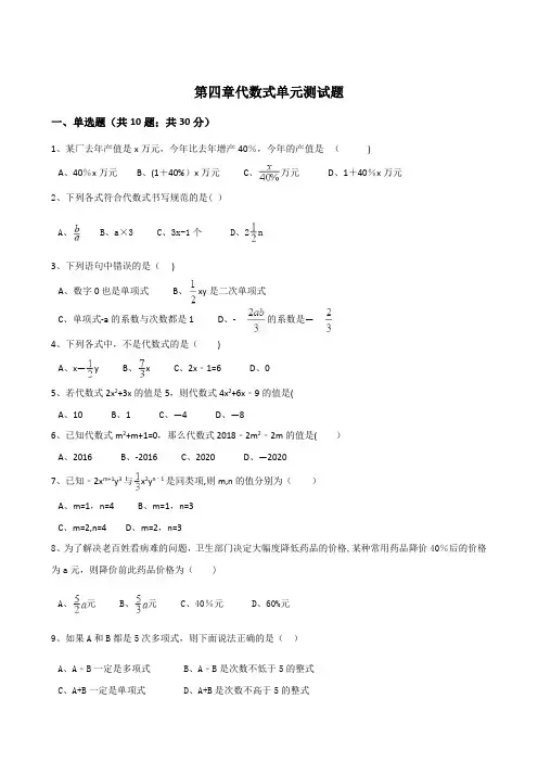 浙教版七年级数学上册第四章代数式单元测试题(含解析)