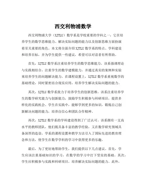 西交利物浦数学