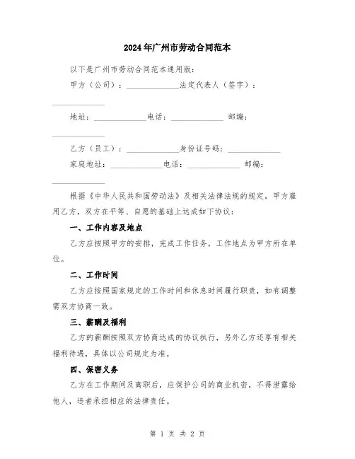 2024年广州市劳动合同范本