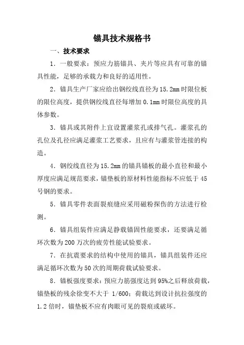 锚具技术规格书