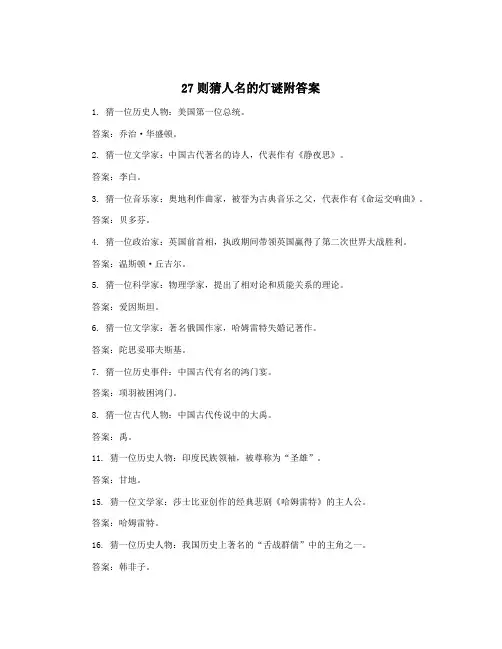 27则猜人名的灯谜附答案