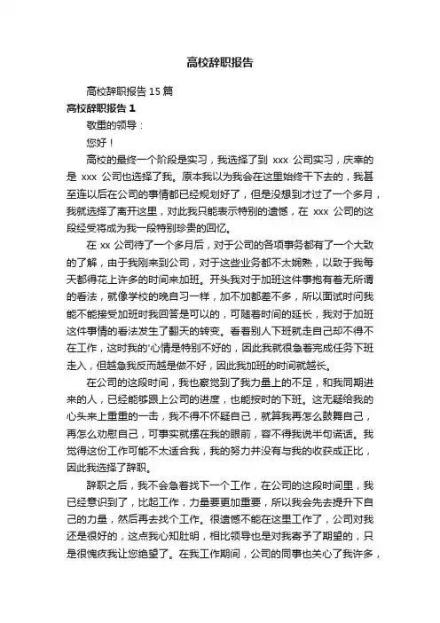 高校辞职报告