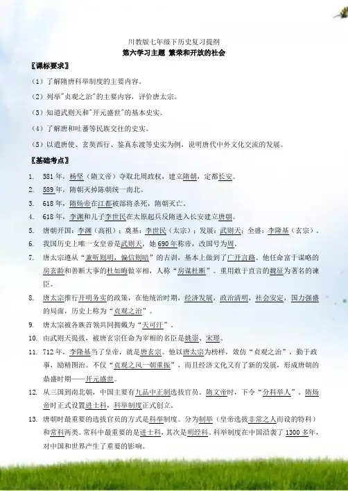 #川教版七年级历史复习提纲