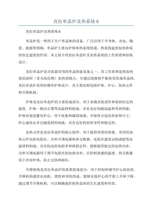 直拉单晶炉及热系统6