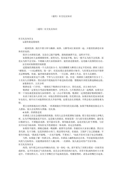 (通用)社交礼仪知识