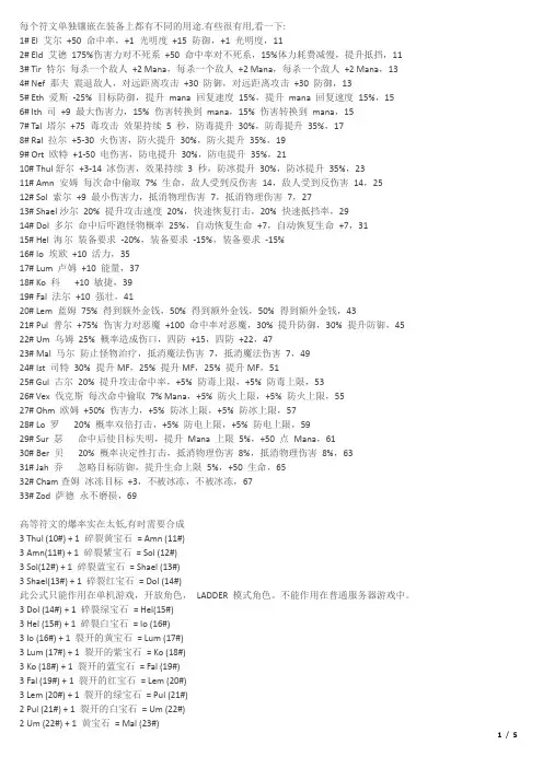 暗黑2符文