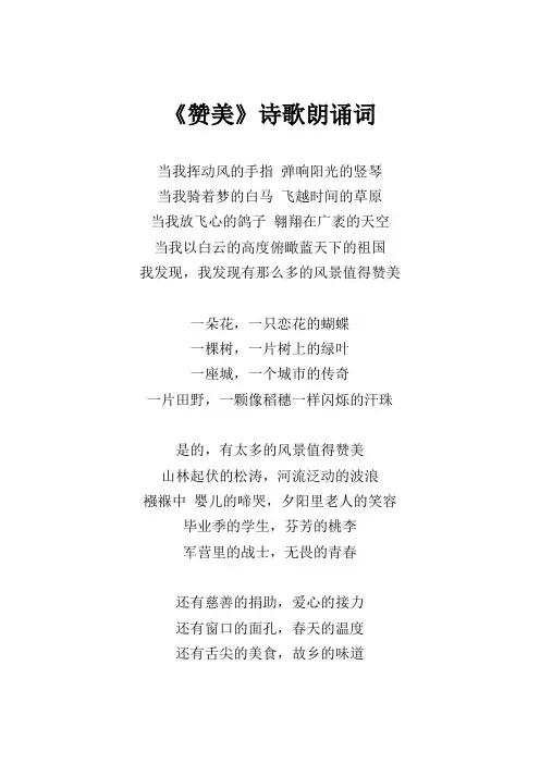 赞美   诗歌朗诵词  作者：欧震