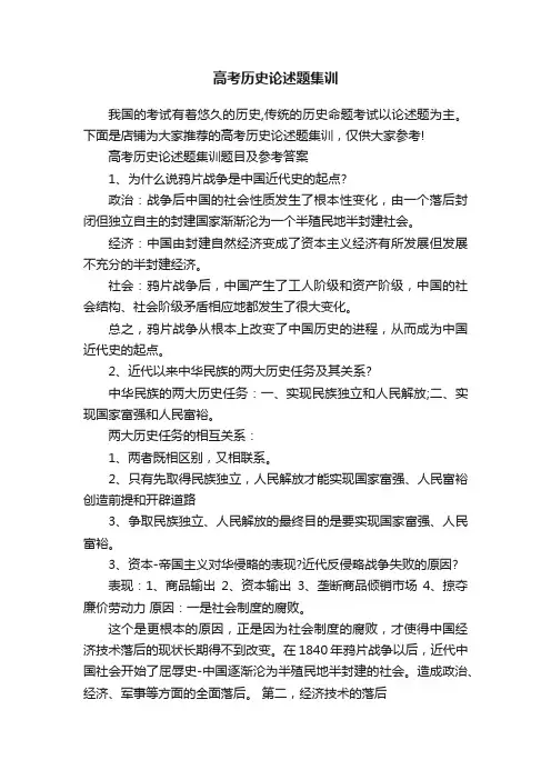 高考历史论述题集训