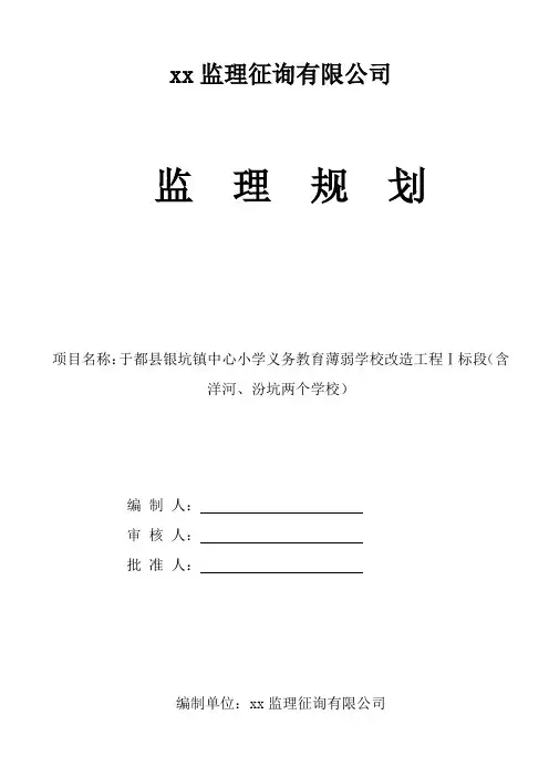 学校工程监理规划