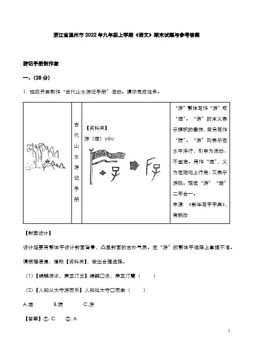 浙江省温州市2022年九年级上学期《语文》期末试题与参考答案