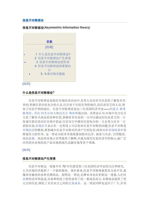 信息不对称理论