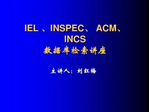 第六讲-IEL-INSPEC-ACM-lNCS