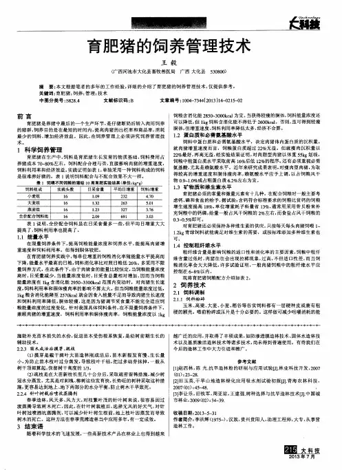 育肥猪的饲养管理技术