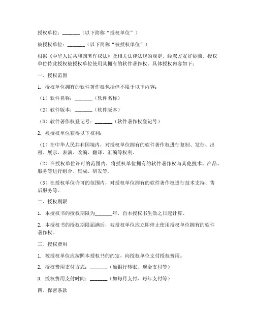 软件著作权机构授权书