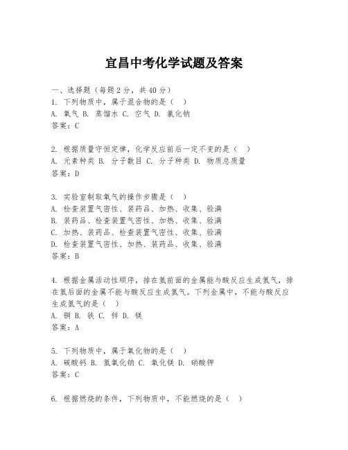 宜昌中考化学试题及答案
