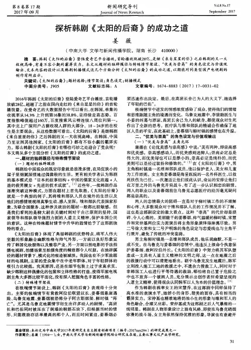 探析韩剧《太阳的后裔》的成功之道