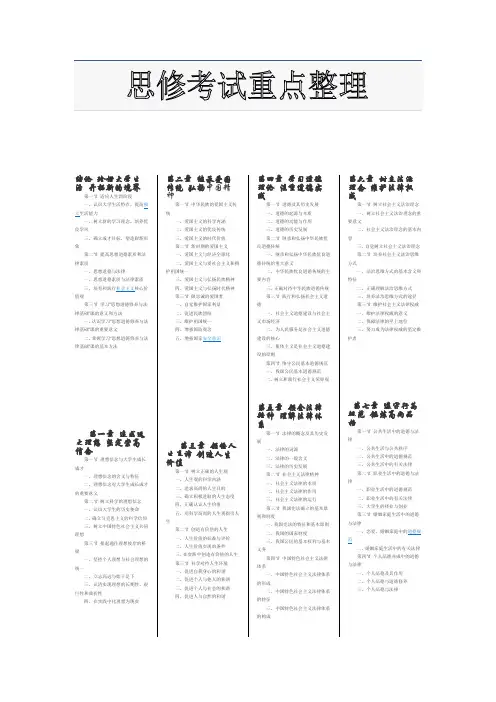 2017思修与法基考试画重点整理(打印版)