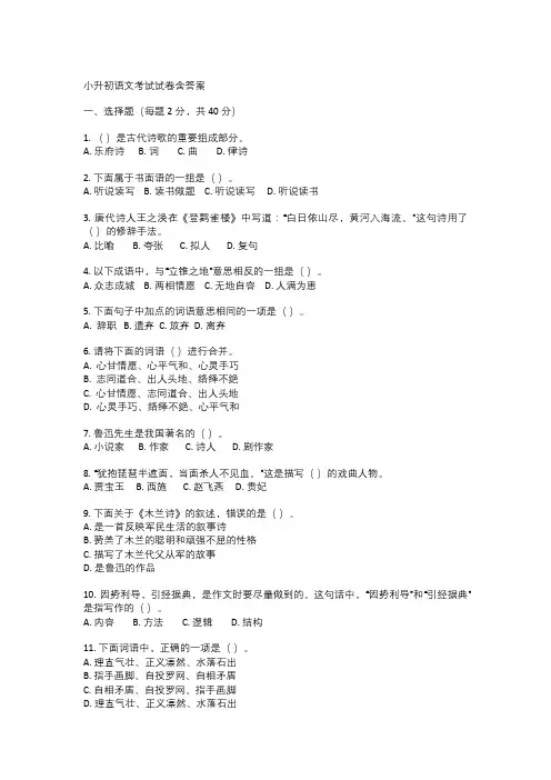 小升初语文考试试卷含答案