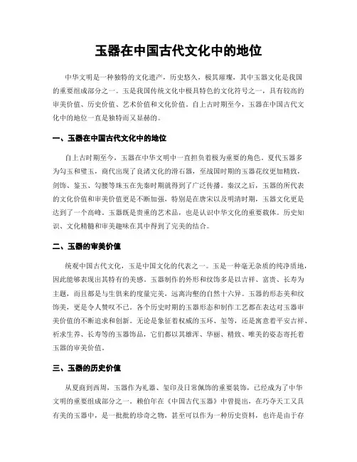 玉器在中国古代文化中的地位
