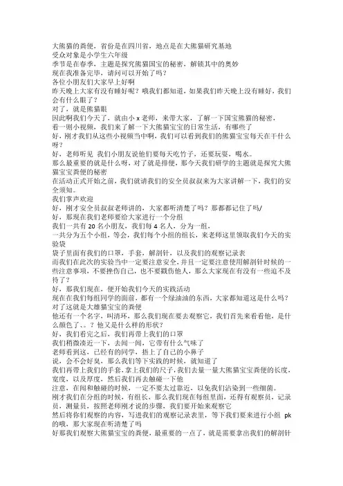 大熊猫(自然)研学导游词