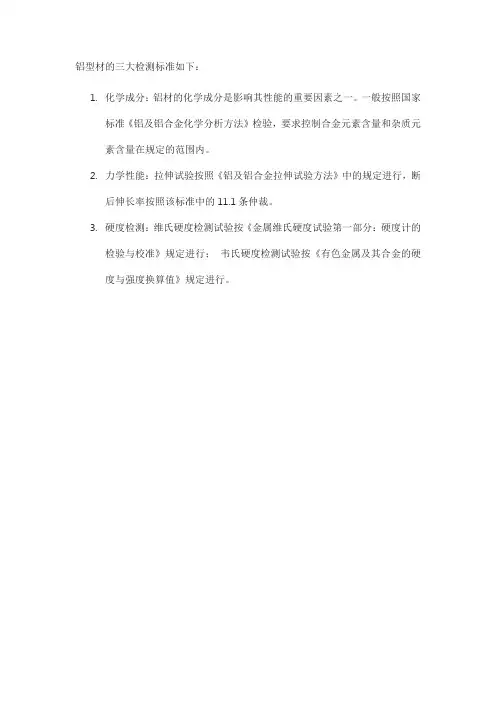 铝型材的三大检测标准