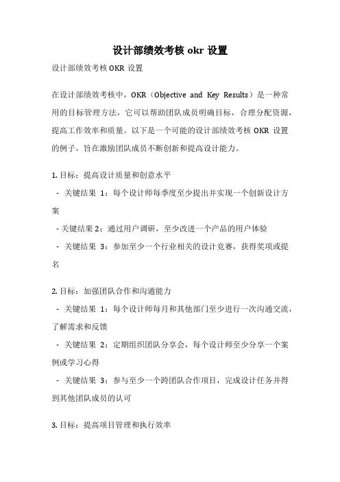 设计部绩效考核okr设置