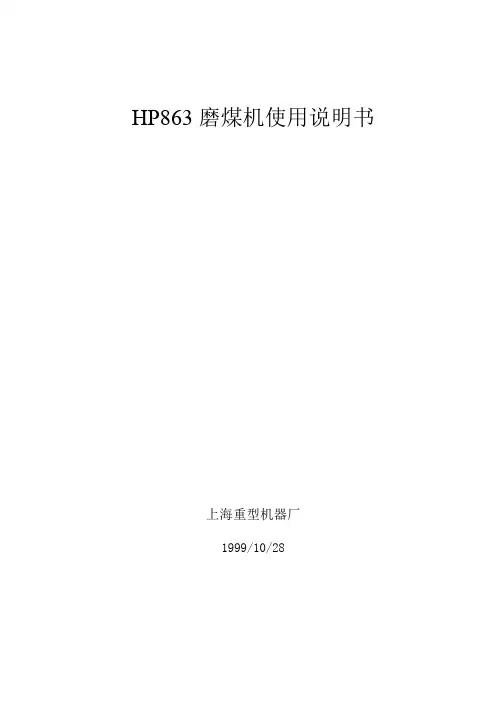 HP863磨煤机使用说明书