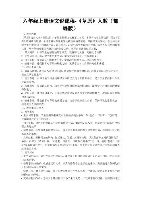 六年级上册语文说课稿-《草原》人教(部编版)