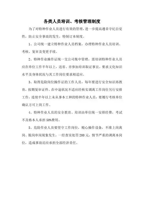 各类人员培训考核制度