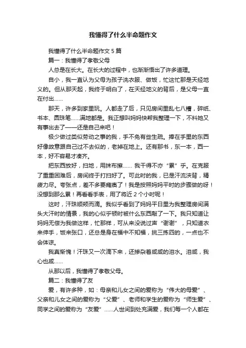 我懂得了什么半命题作文