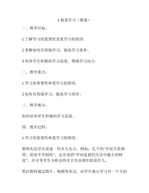 我爱学习(教案)