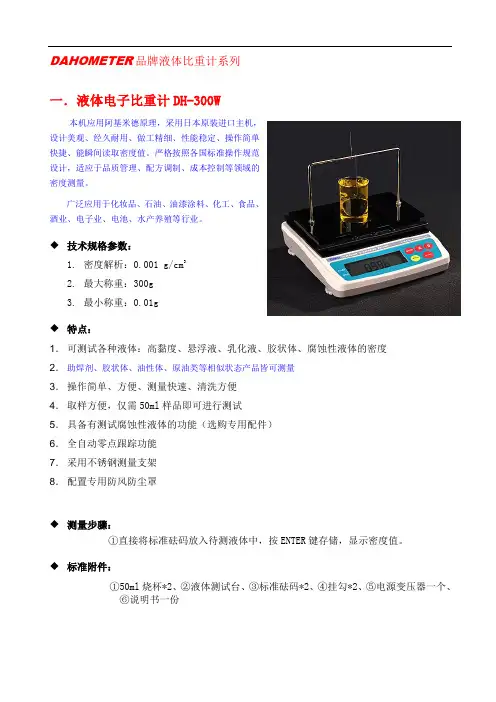 液体密度计-全系列