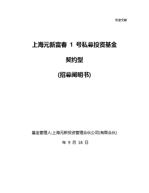 2022年私募投资基金招募说明书
