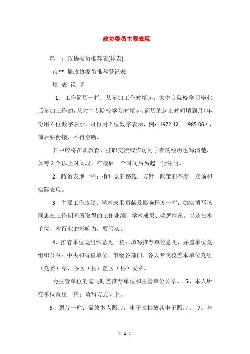 政协委员主要表现