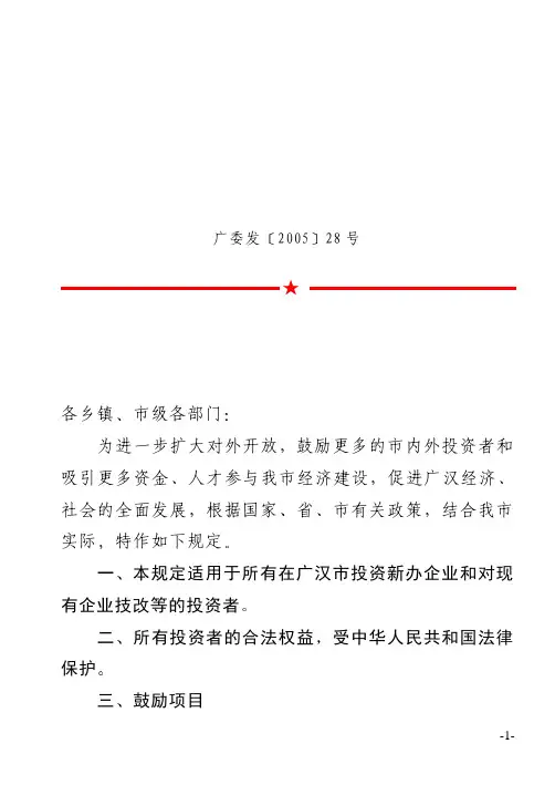中共广汉市委文件