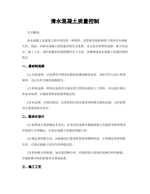 清水混凝土质量控制