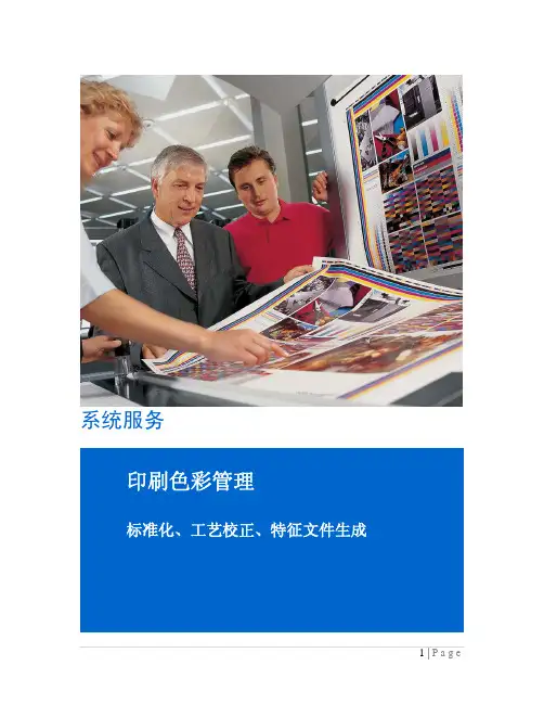 海德堡印刷色彩管理