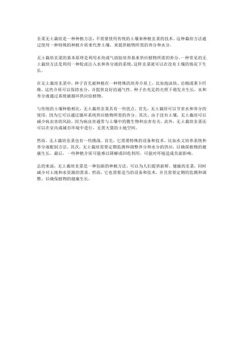 韭菜无土栽培