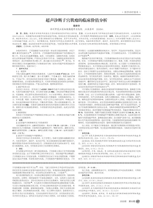 超声诊断子宫肌瘤的临床价值分析
